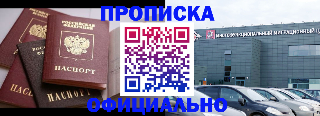 временная прописка в Барабинске