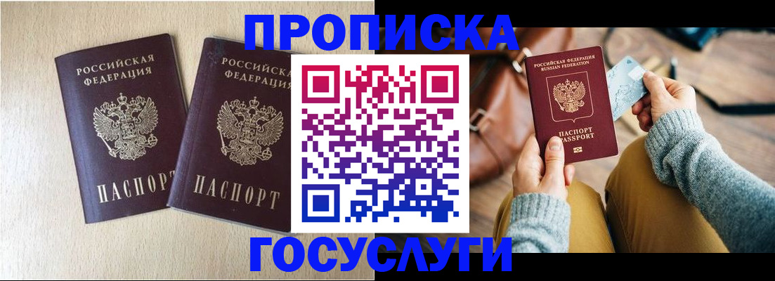 прописка для кредита в Барабинске