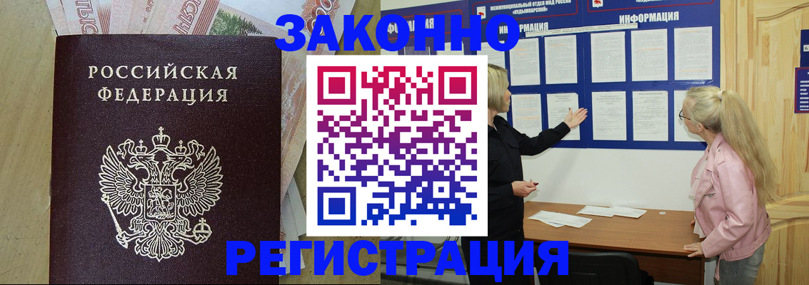 регистрация в Барабинске
