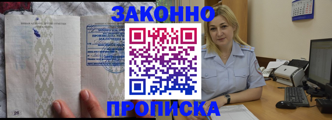 прописка иностранных граждан в Барабинске