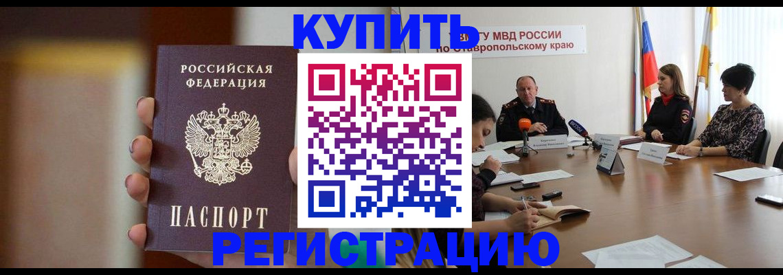 временная регистрация 2025 в Барабинске