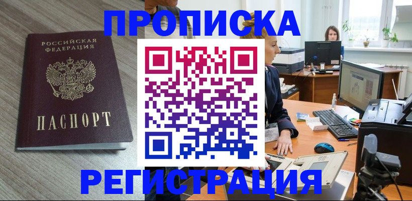 где прописаться в Барабинске