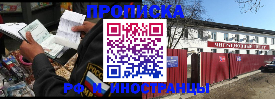 прописка поиск в Барабинске