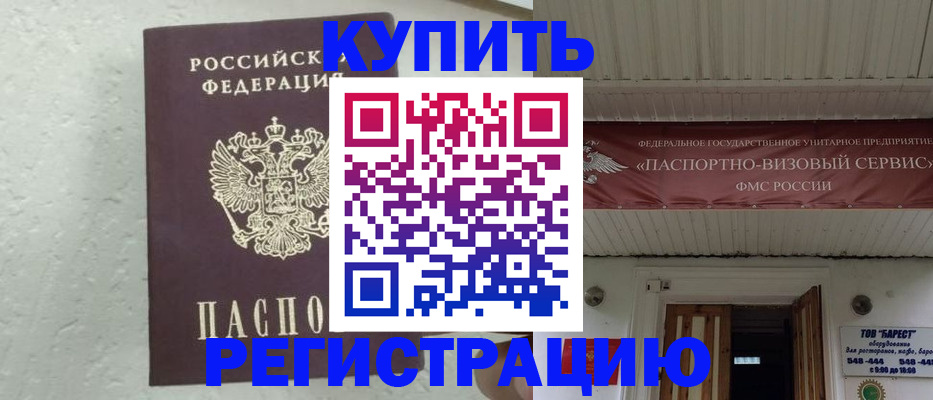 временная регистрация гарантия в Барабинске